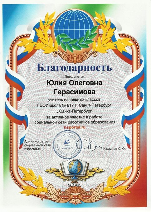 2013-2014 Герасимова Ю.О. (nsportal)